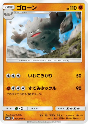 Gravalanch 024/054 — Full Metal Wall — Carte Pokémon Japonaise