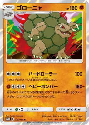 Grolem 025/054 — Full Metal Wall — Carte Pokémon Japonaise