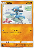 Riolu 027/054 — Full Metal Wall — Carte Pokémon Japonaise