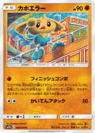 Kapoera 026/054 — Full Metal Wall — Carte Pokémon Japonaise
