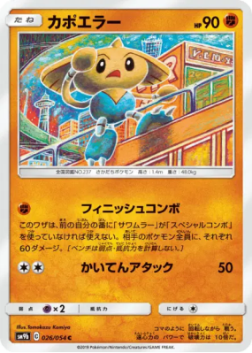 Kapoera 026/054 — Full Metal Wall — Carte Pokémon Japonaise