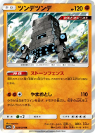 Ama-Ama 028/054 — Full Metal Wall — Carte Pokémon Japonaise