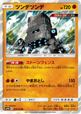 Ama-Ama 028/054 — Full Metal Wall — Carte Pokémon Japonaise