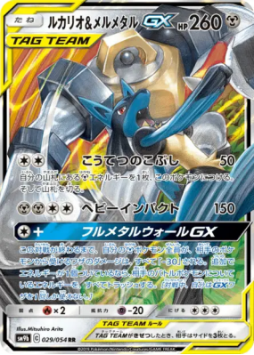 Lucario et Melmetal-GX 029/054 — Full Metal Wall — Carte Pokémon Japon