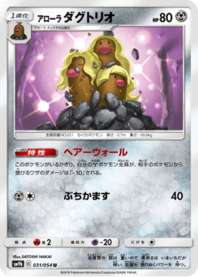 Triopikeur d'Alola 031/054 — Full Metal Wall — Carte Pokémon Japonaise