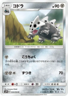 Galegon 033/054 — Full Metal Wall — Carte Pokémon Japonaise