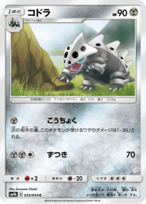 Galegon 033/054 — Full Metal Wall — Carte Pokémon Japonaise