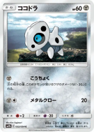 Galekid 032/054 — Full Metal Wall — Carte Pokémon Japonaise