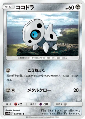 Galekid 032/054 — Full Metal Wall — Carte Pokémon Japonaise