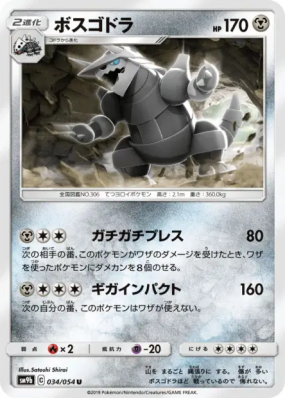 Galeking 034/054 — Full Metal Wall — Carte Pokémon Japonaise