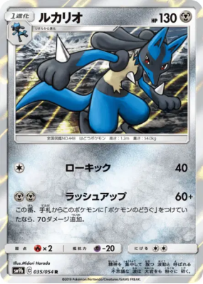 Lucario 035/054 — Full Metal Wall — Carte Pokémon Japonaise