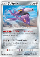 Genesect 036/054 — Full Metal Wall — Carte Pokémon Japonaise