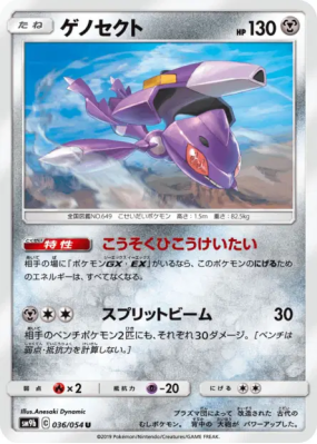 Genesect 036/054 — Full Metal Wall — Carte Pokémon Japonaise