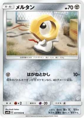 Meltan 037/054 — Full Metal Wall — Carte Pokémon Japonaise