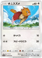 Piafabec 039/054 — Full Metal Wall — Carte Pokémon Japonaise
