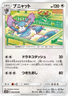 Chaffreux 042/054 — Full Metal Wall — Carte Pokémon Japonaise