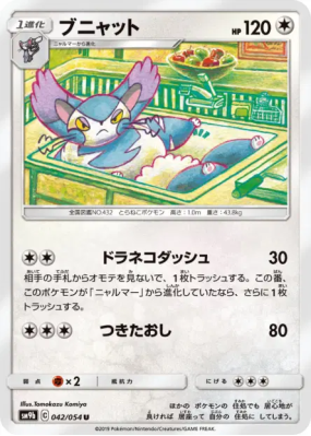 Chaffreux 042/054 — Full Metal Wall — Carte Pokémon Japonaise