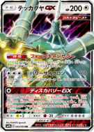 Bamboiselle-GX 043/054 — Full Metal Wall — Carte Pokémon Japonaise