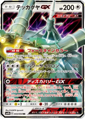 Bamboiselle-GX 043/054 — Full Metal Wall — Carte Pokémon Japonaise