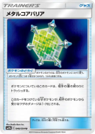 Barrière de Métal Renforcé 046/054 — Full Metal Wall — Carte Pokémon J