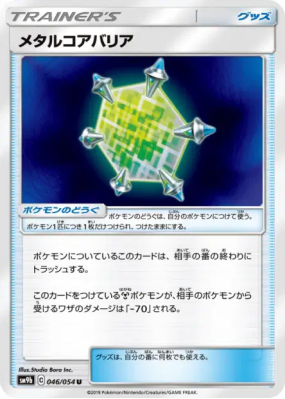 Barrière de Métal Renforcé 046/054 — Full Metal Wall — Carte Pokémon J