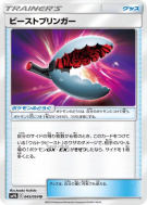 Appel aux Chimères 045/054 — Full Metal Wall — Carte Pokémon Japonaise