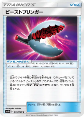 Appel aux Chimères 045/054 — Full Metal Wall — Carte Pokémon Japonaise