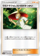 Kata-Sensei de l'Ultra-Forêt 047/054 — Full Metal Wall — Carte Pokémon