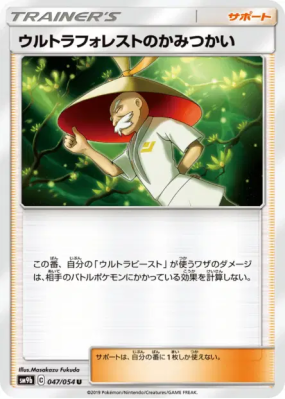 Kata-Sensei de l'Ultra-Forêt 047/054 — Full Metal Wall — Carte Pokémon