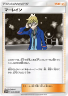 Molène 049/054 — Full Metal Wall — Carte Pokémon Japonaise