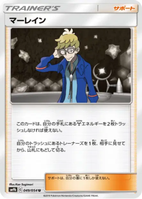 Molène 049/054 — Full Metal Wall — Carte Pokémon Japonaise