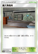 Centrale d'énergie 050/054 — Full Metal Wall — Carte Pokémon Japonaise