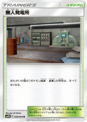 Centrale d'énergie 050/054 — Full Metal Wall — Carte Pokémon Japonaise