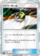 Hyper Ball 051/054 — Full Metal Wall — Carte Pokémon Japonaise