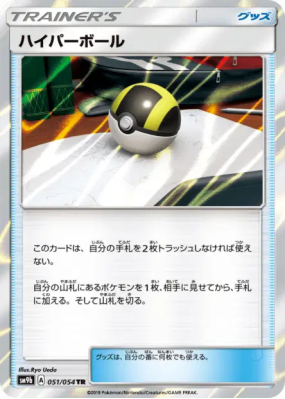 Hyper Ball 051/054 — Full Metal Wall — Carte Pokémon Japonaise