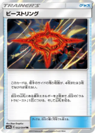 Cercle Chimérique 052/054 — Full Metal Wall — Carte Pokémon Japonaise