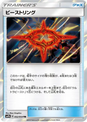 Cercle Chimérique 052/054 — Full Metal Wall — Carte Pokémon Japonaise
