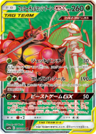 Cancrelove et Mouscoto-GX 055/054 — Full Metal Wall — Carte Pokémon Ja