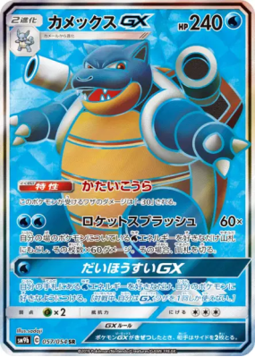 Tortank-GX 057/054 — Full Metal Wall — Carte Pokémon Japonaise