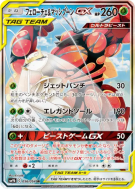 Cancrelove et Mouscoto-GX 056/054 — Full Metal Wall — Carte Pokémon Ja