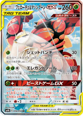 Cancrelove et Mouscoto-GX 056/054 — Full Metal Wall — Carte Pokémon Ja