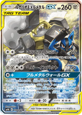 Lucario et Melmetal-GX 059/054 — Full Metal Wall — Carte Pokémon Japon