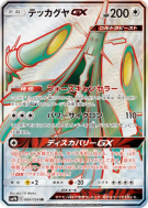 Bamboiselle-GX 060/054 — Full Metal Wall — Carte Pokémon Japonaise