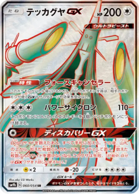 Bamboiselle-GX 060/054 — Full Metal Wall — Carte Pokémon Japonaise