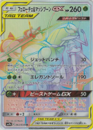 Cancrelove et Mouscoto-GX 063/054 — Full Metal Wall — Carte Pokémon Ja