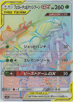 Cancrelove et Mouscoto-GX 063/054 — Full Metal Wall — Carte Pokémon Ja