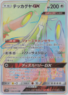 Bamboiselle-GX 066/054 — Full Metal Wall — Carte Pokémon Japonaise