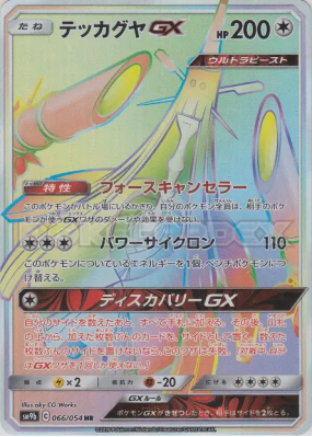 Bamboiselle-GX 066/054 — Full Metal Wall — Carte Pokémon Japonaise