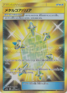 Barrière de Métal Renforcé 068/054 — Full Metal Wall — Carte Pokémon J