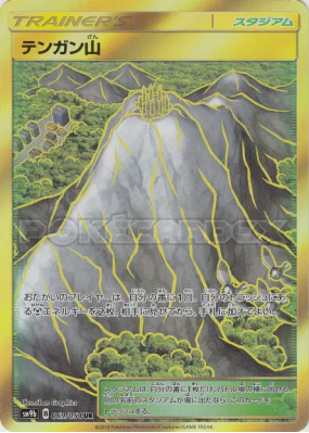 Mont Couronné 069/054 — Full Metal Wall — Carte Pokémon Japonaise